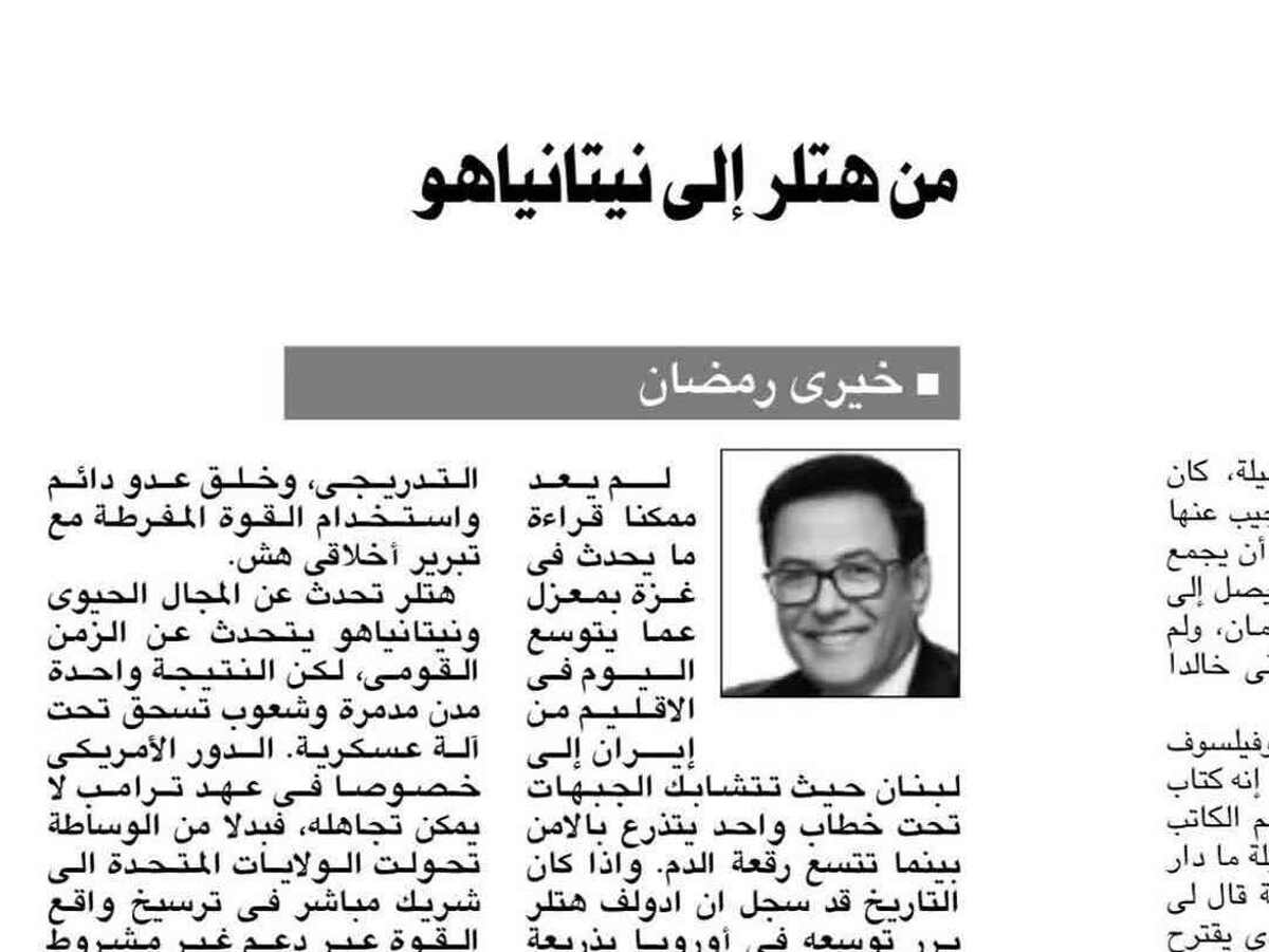 از هیتلر تا نتانیاهو