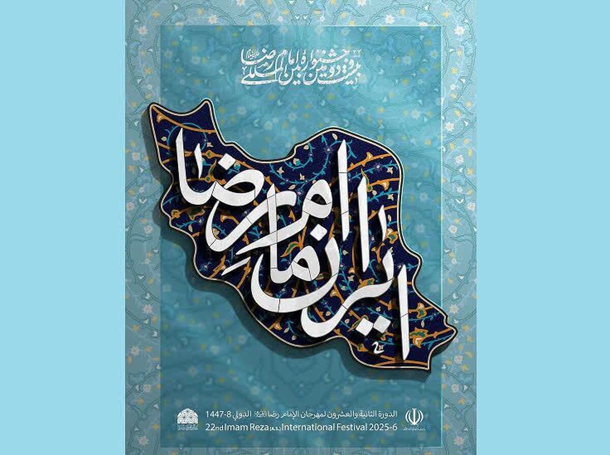 نخستین مرحله جشنواره ملی مشاعره رضوی ۳۰ فروردین برگزار می‌شود