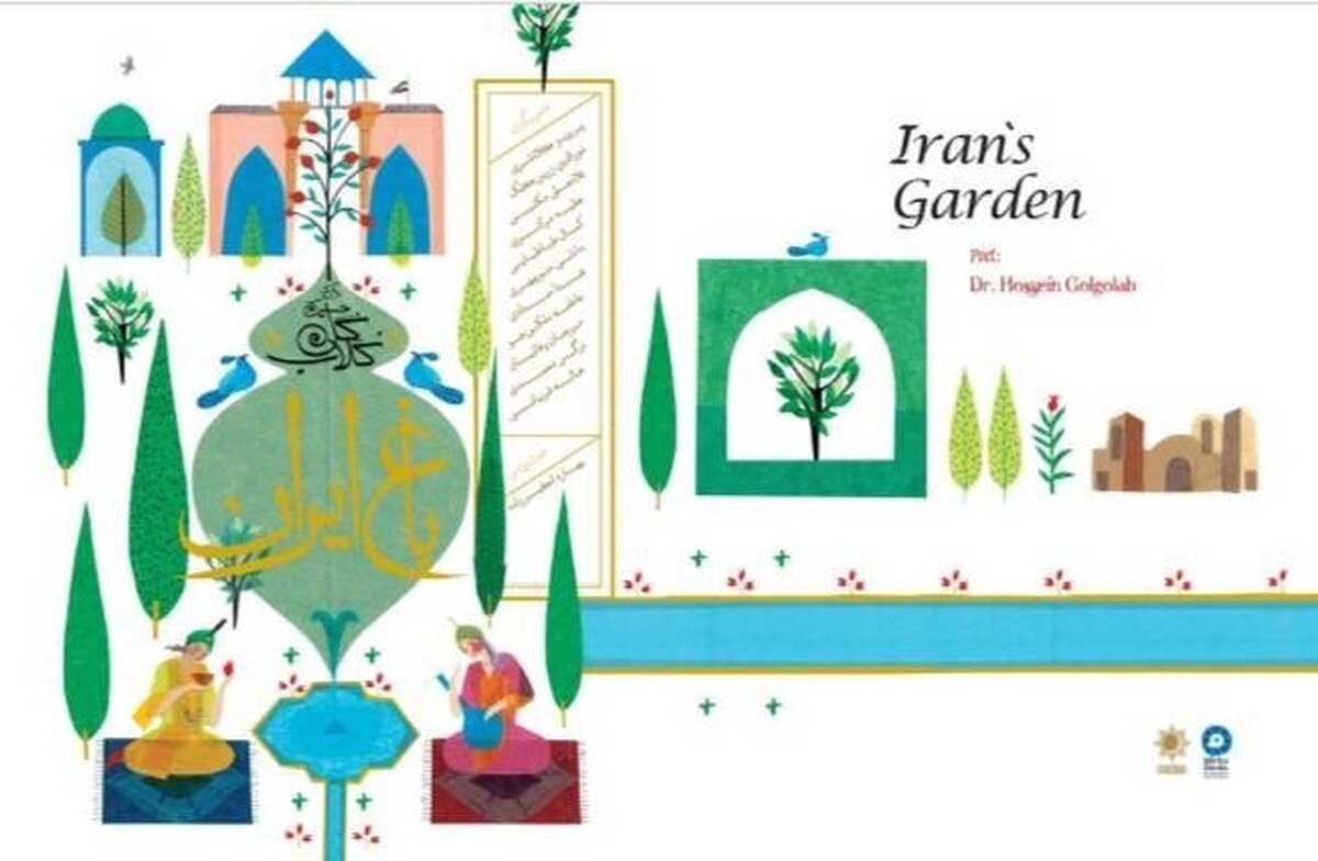 «باغ ایران» با شعر حسین گل‌گلاب در دسترس عموم قرار گرفت + لینک