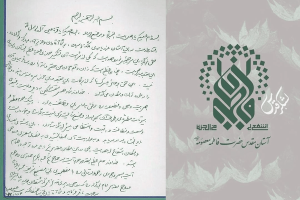 دستخط رهبر شهیدمان در دفتر یادبود حرم حضرت معصومه دستخط رهبر شهیدمان در دفتر یادبود حرم حضرت معصومه
