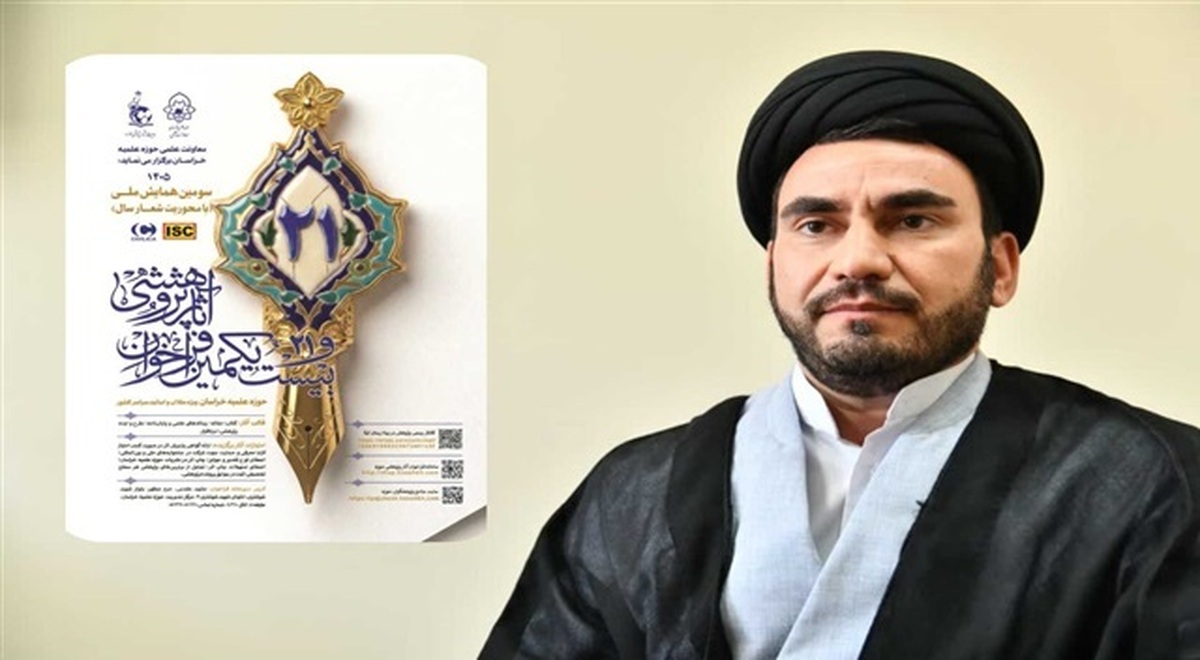 جزئیات فراخوان آثار پژوهشی حوزه علمیه خراسان اعلام شد