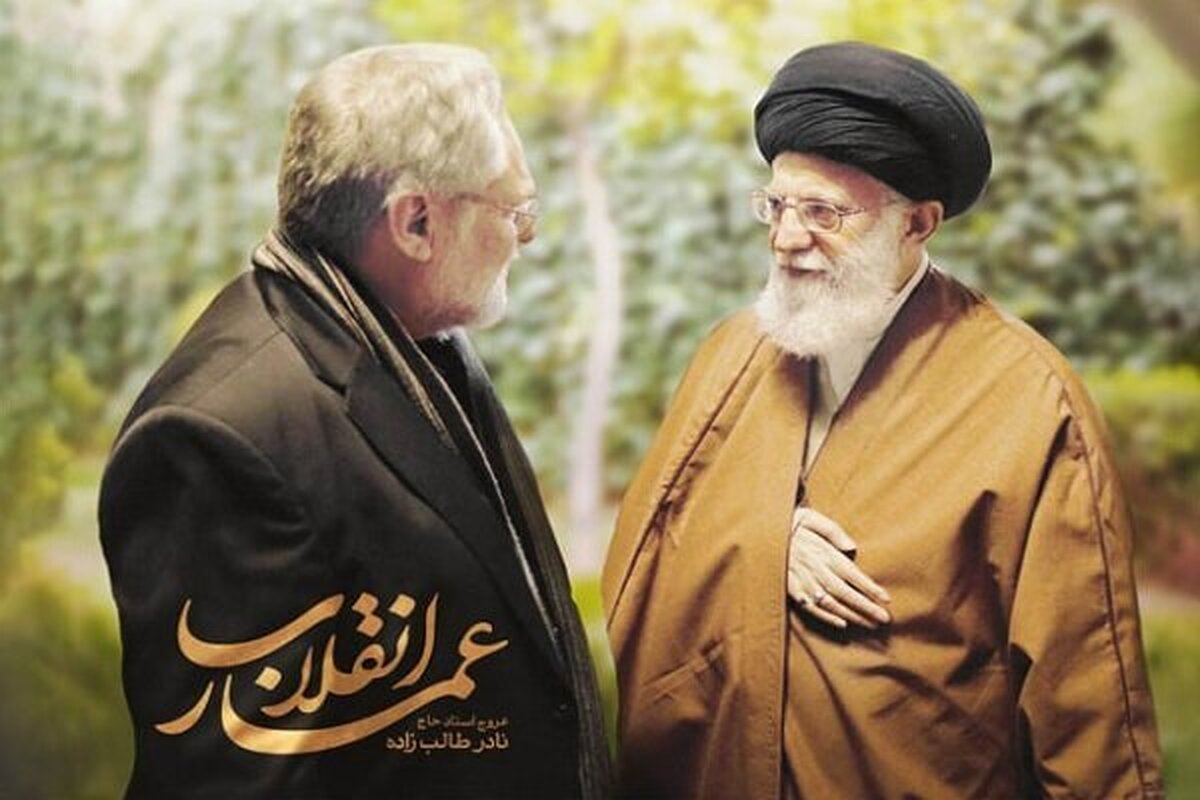 برگزاری دومین همایش «آقای نادر» با شعار ایران در مسیر تحول بزرگ تمدنی