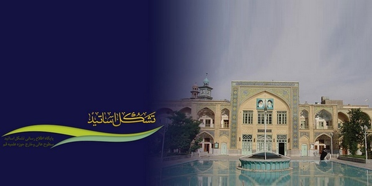 بیانیه اساتید حوزه علمیه قم در حمایت از نیروهای مسلح