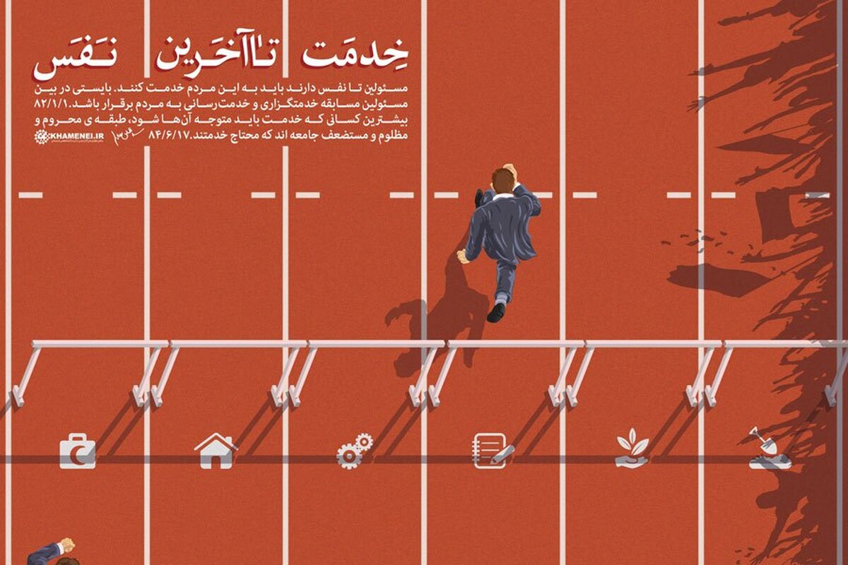 الگوی زیبای خدمت‌رسانی بی‌منت در میدان عمل