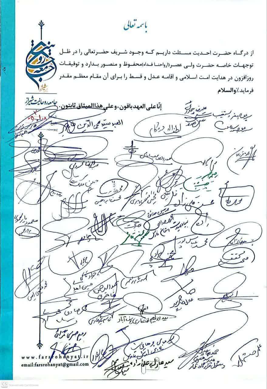 اعلام آمادگی جامعه روحانیت شیراز در دفاع از حریم ولایت اعلام آمادگی جامعه روحانیت شیراز در دفاع از حریم ولایت