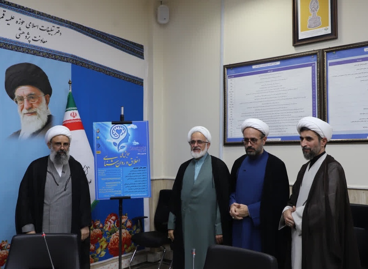 رونمایی از پوستر همایش ملی «اخلاق و روان‌شناسی»