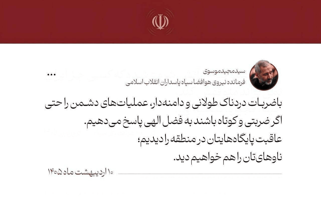 عاقبت پایگاههایتان در منطقه را دیدیم؛ ناوهایتان را هم خواهیم دی عاقبت پایگاههایتان در منطقه را دیدیم؛ ناوهایتان را هم خواهیم دی
