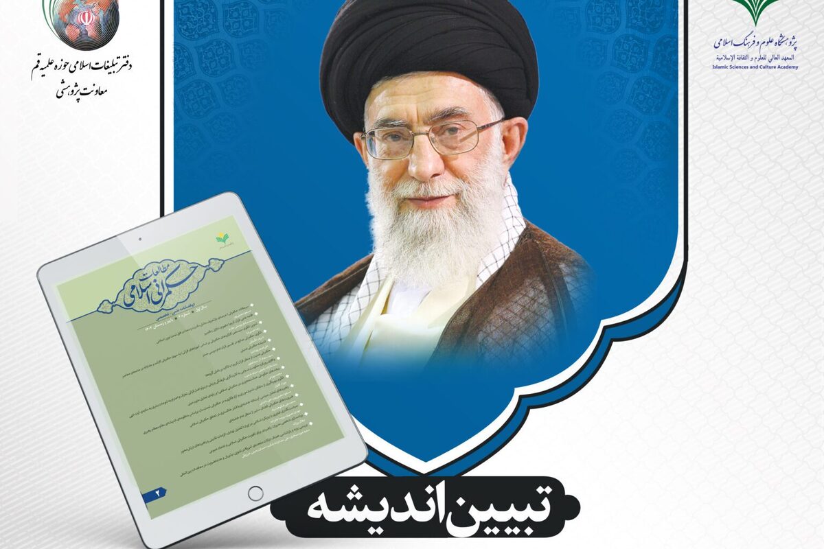 گزارش تبیین اندیشه امام شهید در نشریات علمی پژوهشگاه علوم و فرهنگ اسلامی + لینک