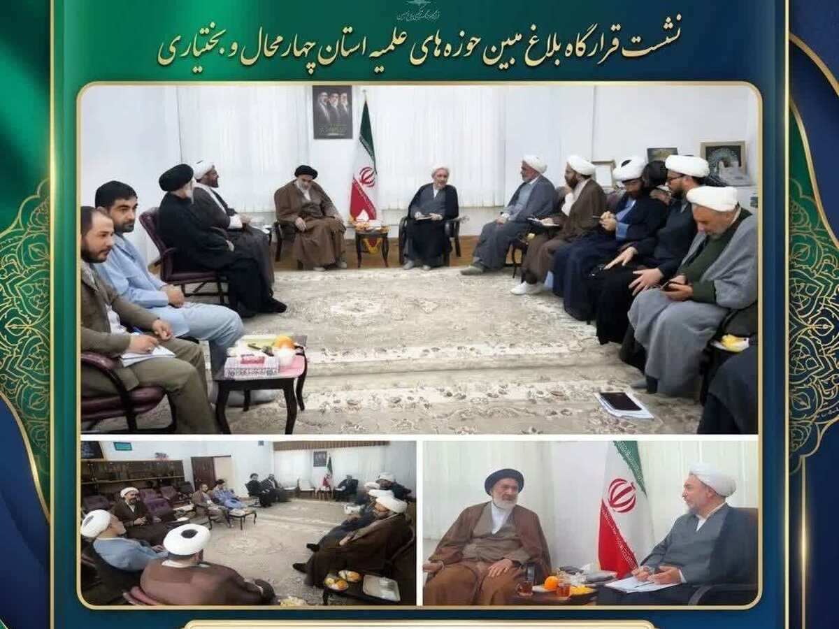 گزارشی از نشست قرارگاه «بلاغ مبین» در چهارمحال و بختیاری/تأکید بر جهاد تبیین و مقابله هوشمندانه با جنگ ترکیبی دشمن