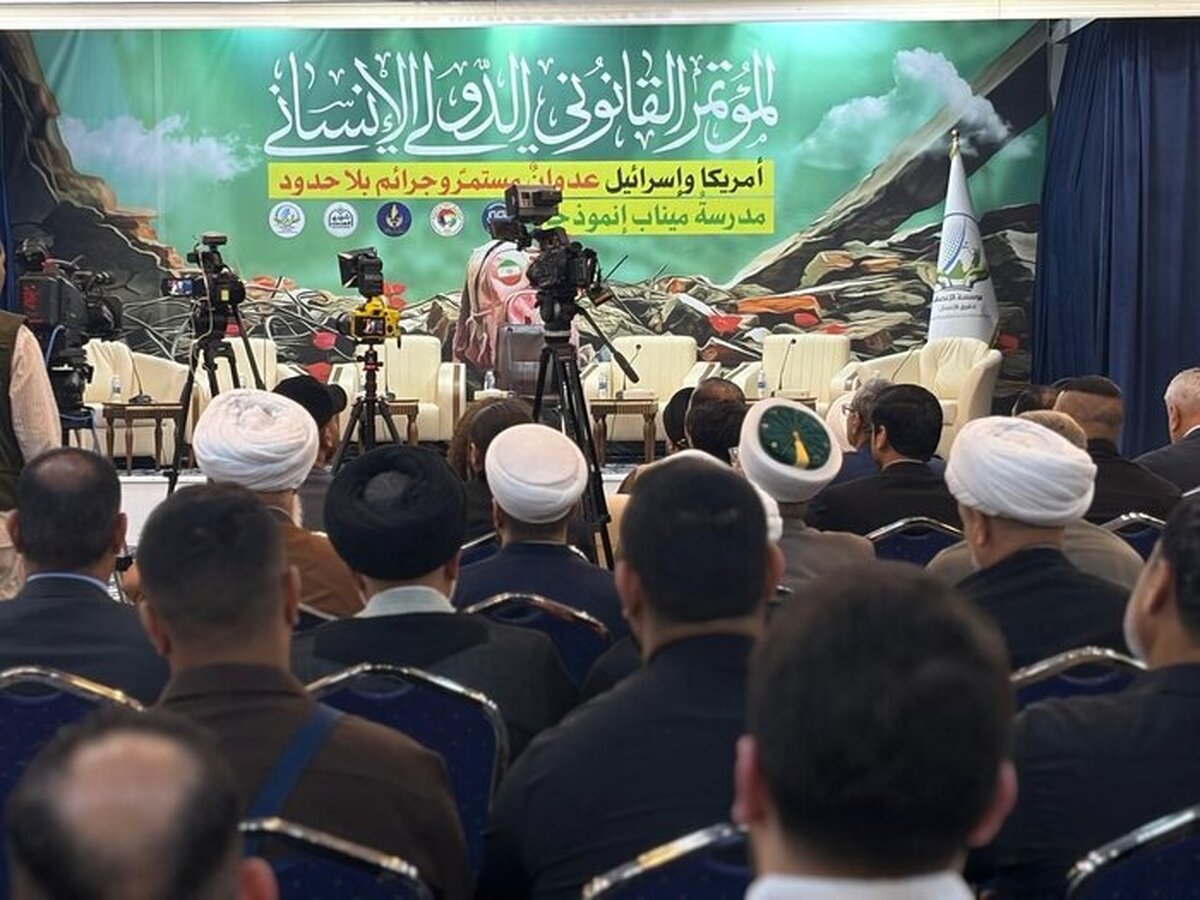 برگزاری همایش میناب در ترازوی حقوق بین‌الملل در بغداد