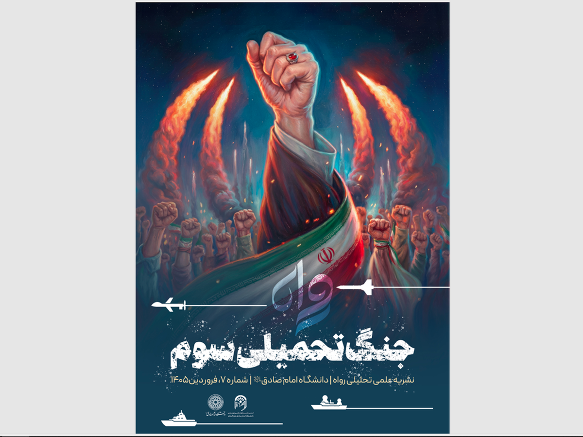 شکست راهبردی آمریکا در «جنگ رمضان» و تبدیل تنگه هرمز به اهرم ژئوپلیتیک