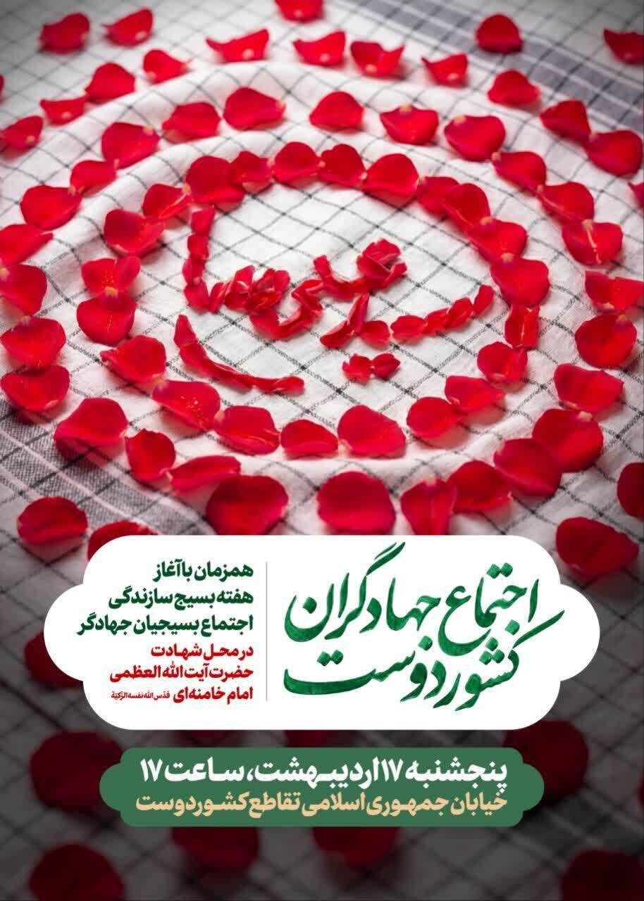 اجتماع جهادگران کشوردوست برگزار می‌شود