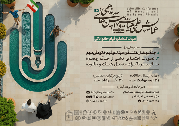 همایش علمی هیأت، رنگ‌وبوی جنگ رمضان را گرفت