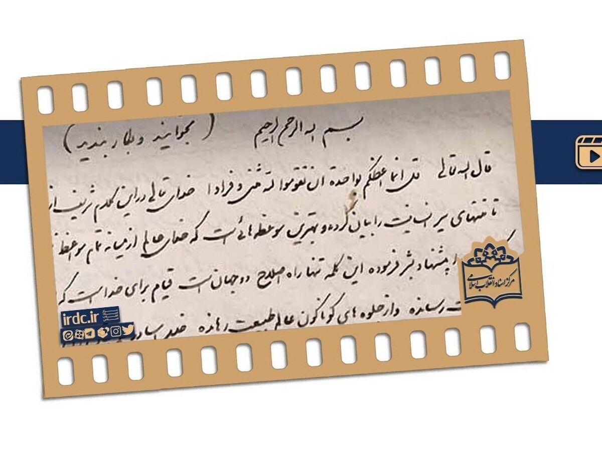 باید برخاست؛ قدیمی‌ترین دست‌نوشته سیاسی امام خمینی + فیلم