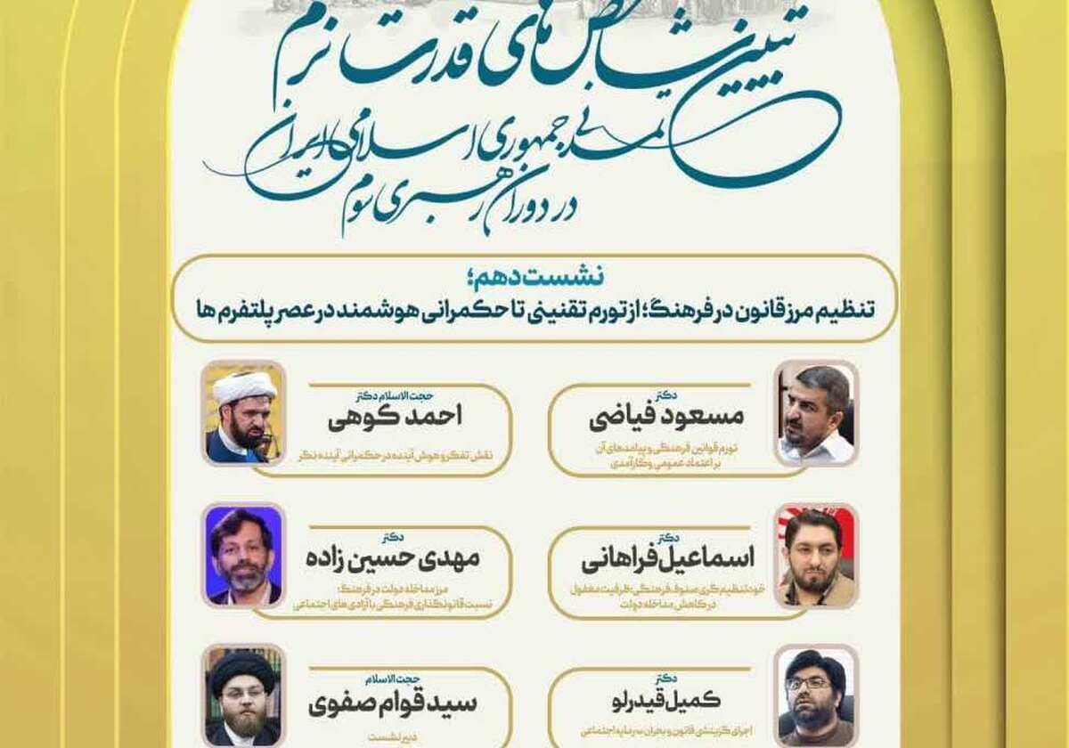 از تشریح مؤلفه‌های پنج‌گانه «هوش آینده‌نگر» تا تاکید بر «اعمالی» بودن مهندسی فرهنگی