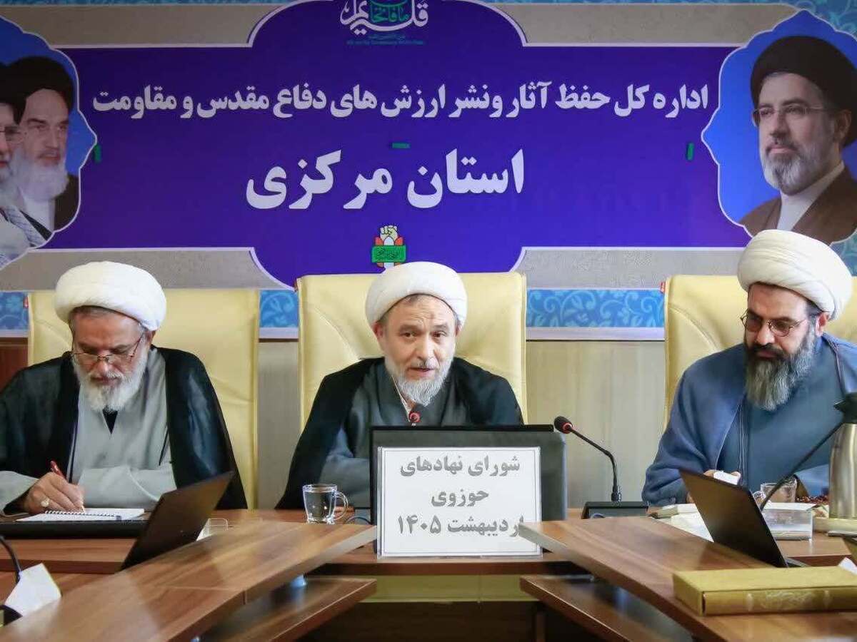 برگزاری جلسه شورای نهادهای حوزوی استان مرکزی با حضور دبیر قرارگاه جنگ ترکیبی بلاغ مبین
