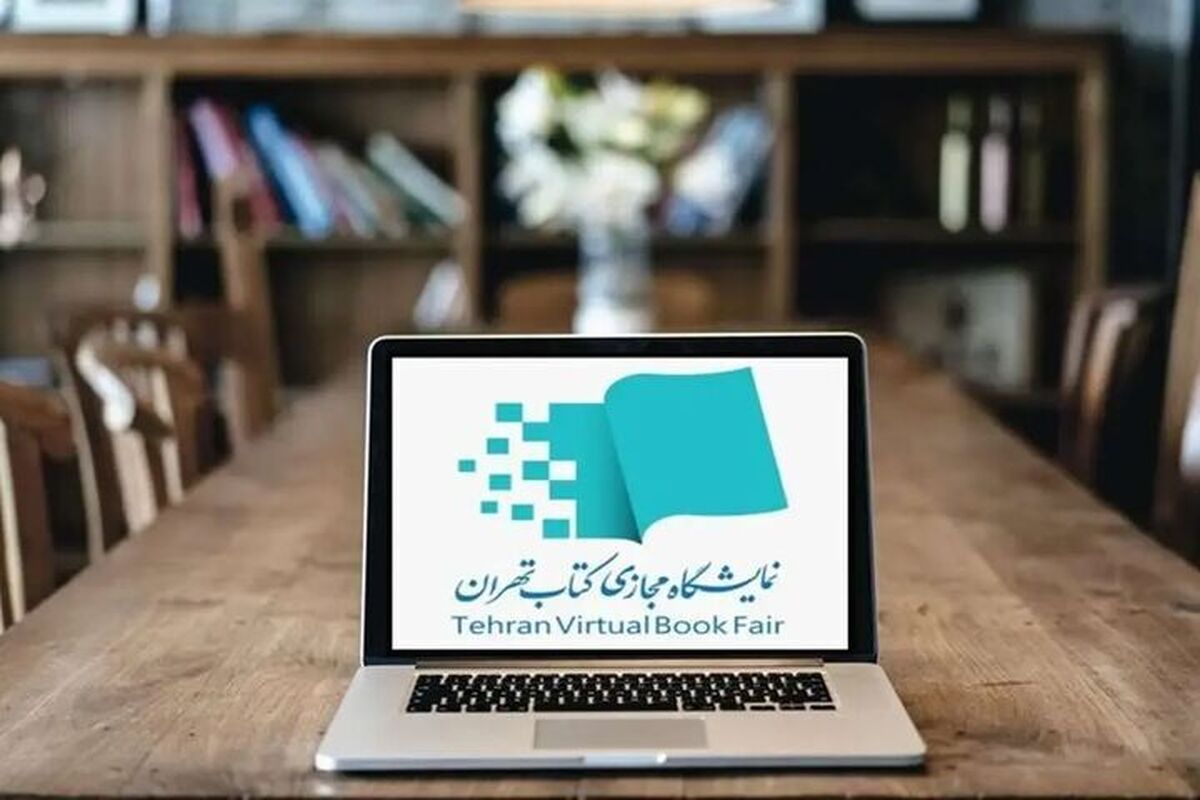 نمایشگاه کتاب و سلب حمایت از فرهیختگان + لینک نمایشگاه