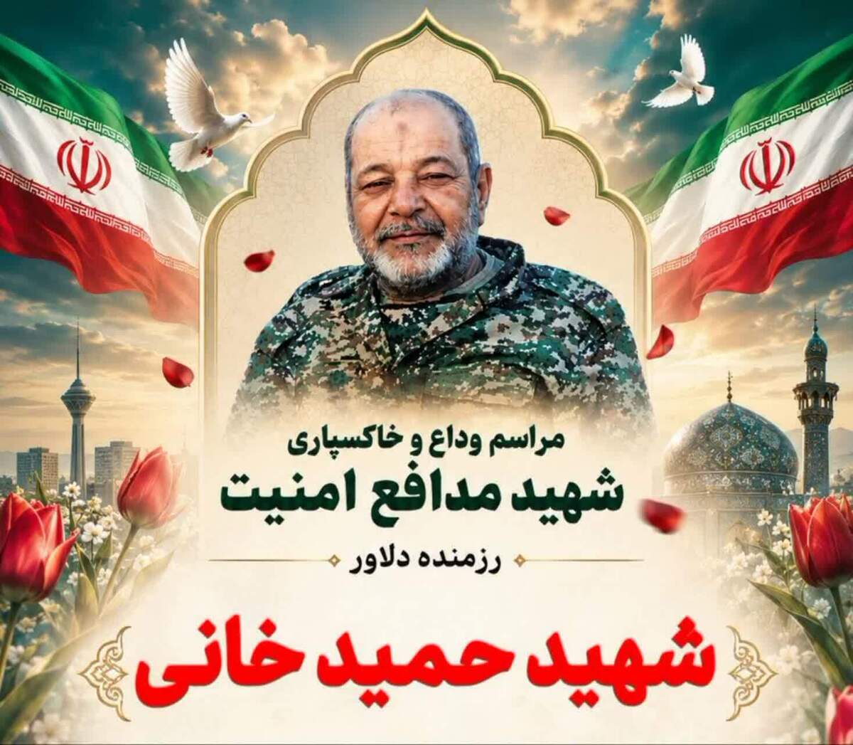 شهید «حمید خانی» در مأموریت خنثی‌سازی بمب‌ها به شهادت رسید
