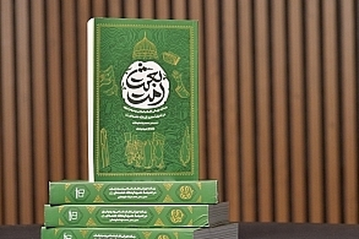 انتشار کتاب «بعثت امت» بر اساس اندیشه رهبر شهید آیت‌الله خامنه‌ای