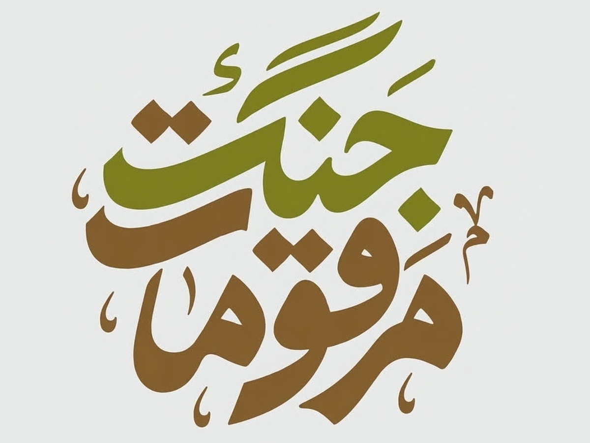 «مرقومات جنگ»؛ روایت بانوان طلبه از روزهای پایداری