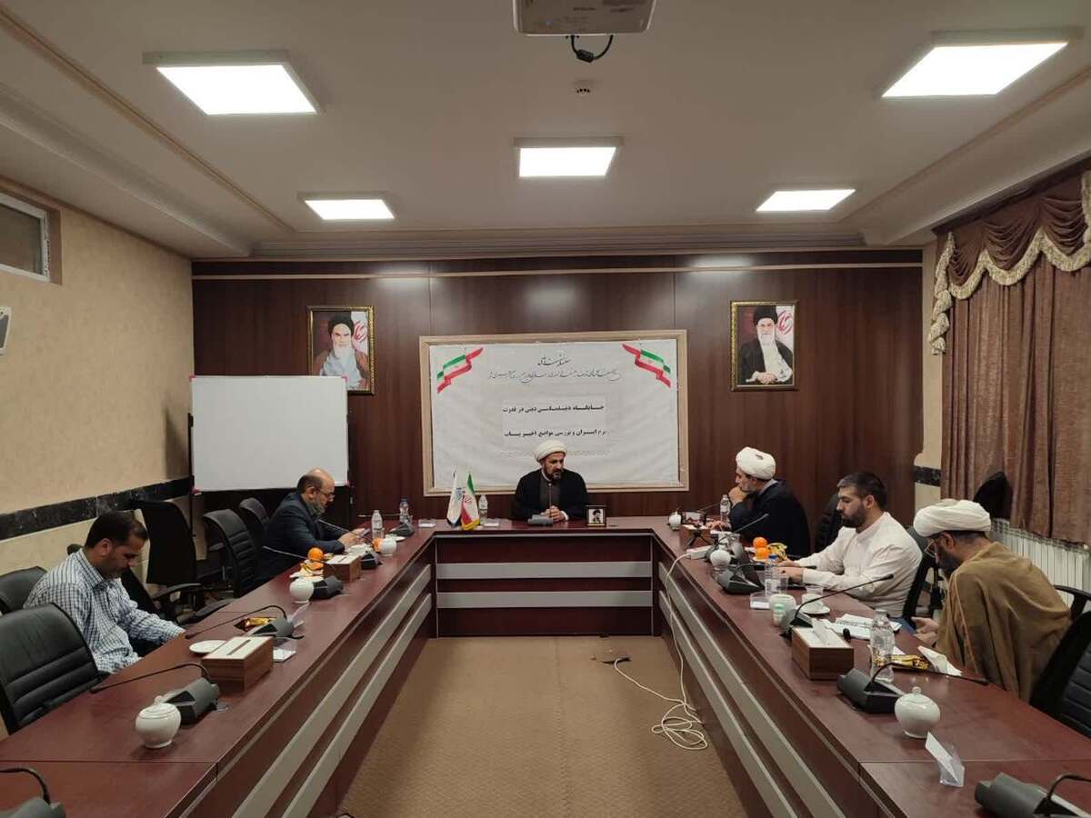 نشست علمی با عنوان «جایگاه دیپلماسی دینی در قدرت نرم ایران و بررسی مواضع اخیر پاپ» برگزار شد