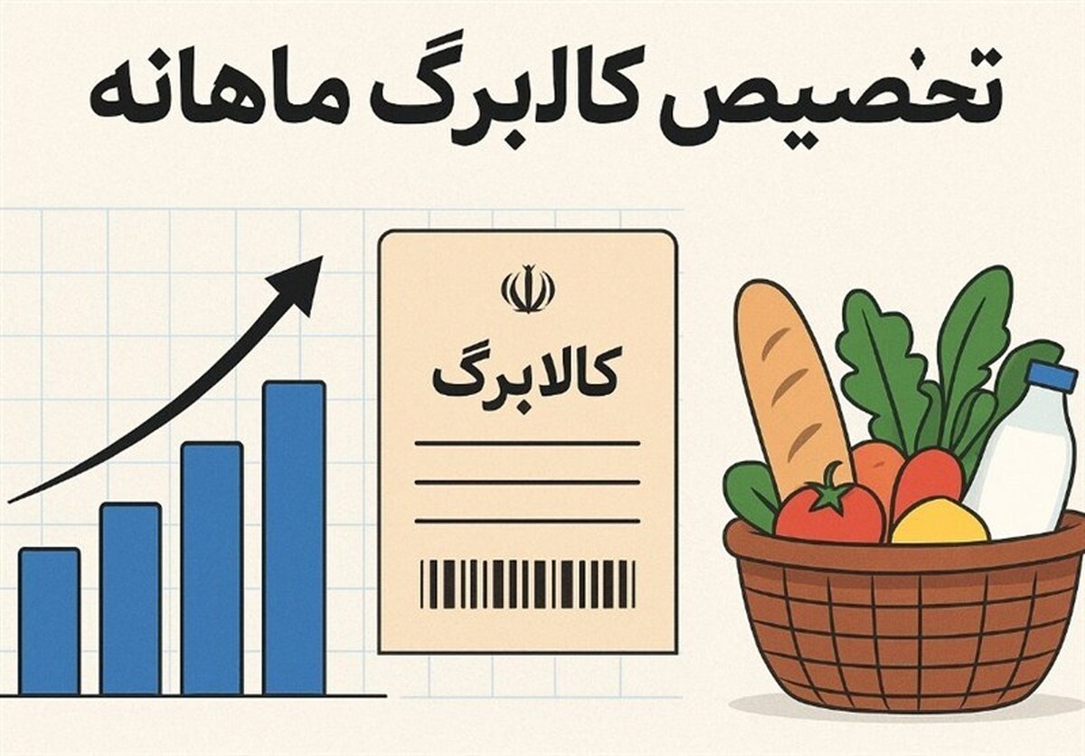 افزایش رقم کالابرگ؛ به سادگیِ الزام، به سختیِ امکان