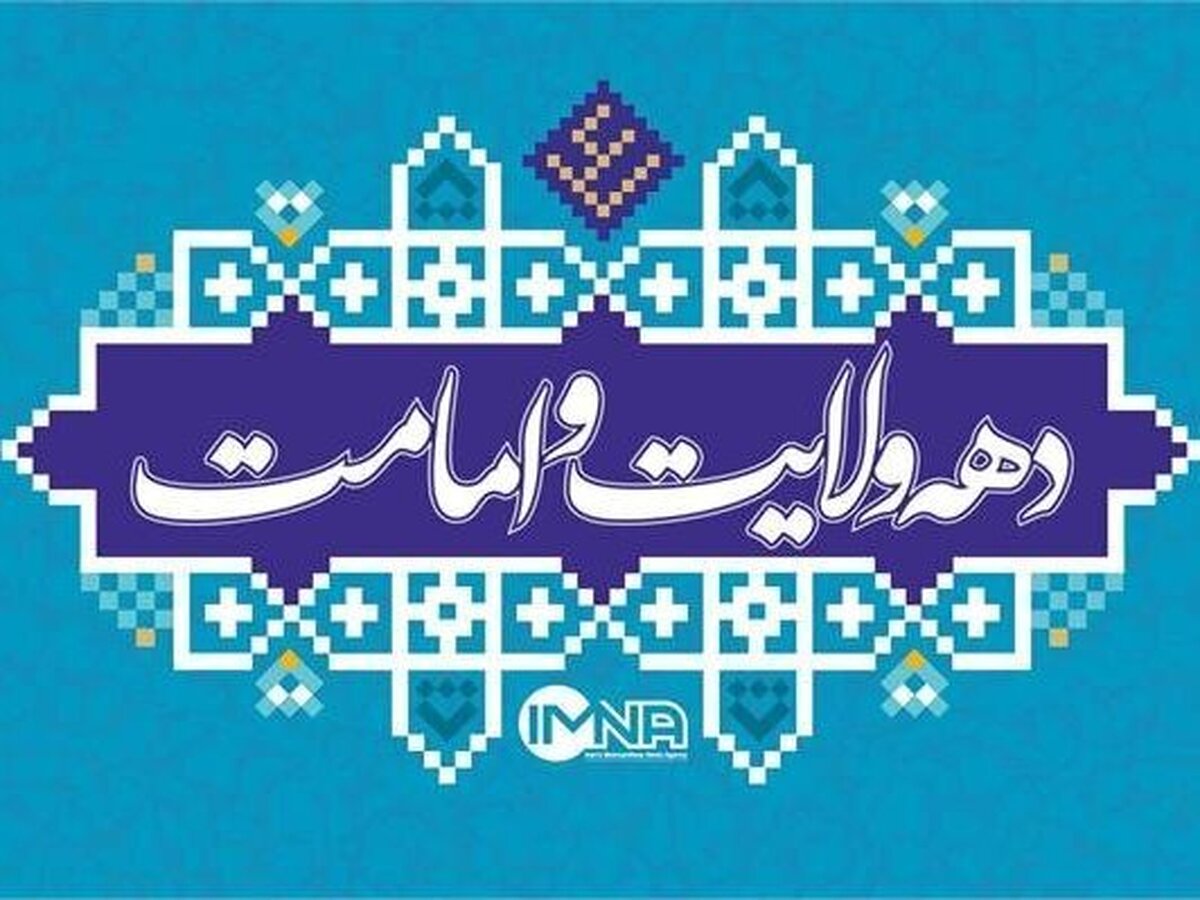 اعلام برنامه‌های آستان مقدس امامزاده جمال غریب در دهه امامت و ولایت