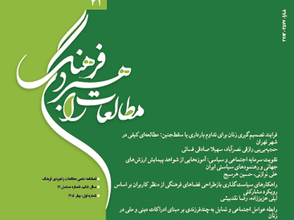 واکاوی الگوی اجرای برنامه درسی در مدارس مسجدمحور