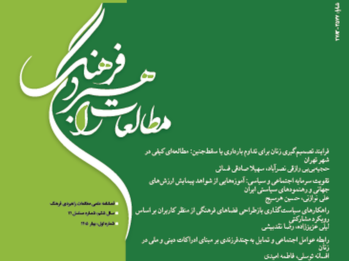ارائه مدل مطلوب ارتباطات میان‌فرهنگی در موقعیت تعارض با الهام از داستان قرآنی