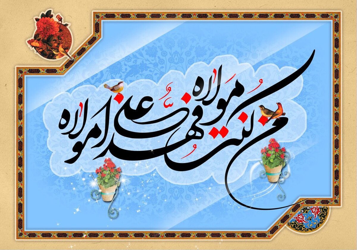 حضرت فاطمه معصومه؛ محدثه‌ای در مدار غدیر و ولایت