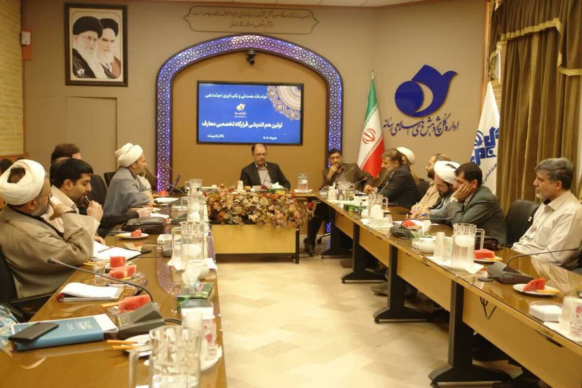 نخستین هم‌اندیشی «قرارگاه تخصصی معارف» برگزار شد