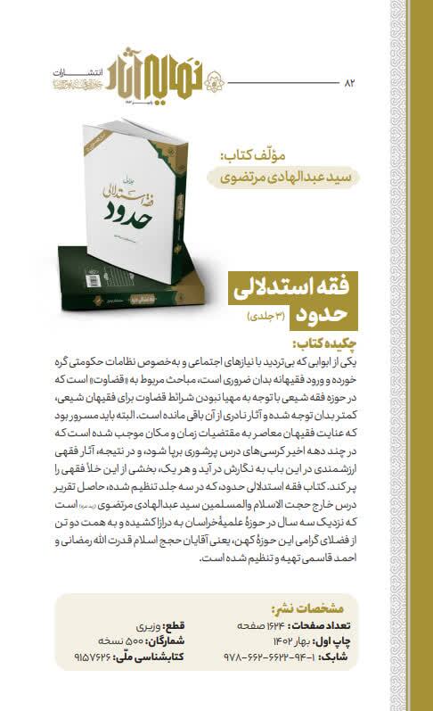 انتشار سه‌جلد «فقه استدلالی حدود»