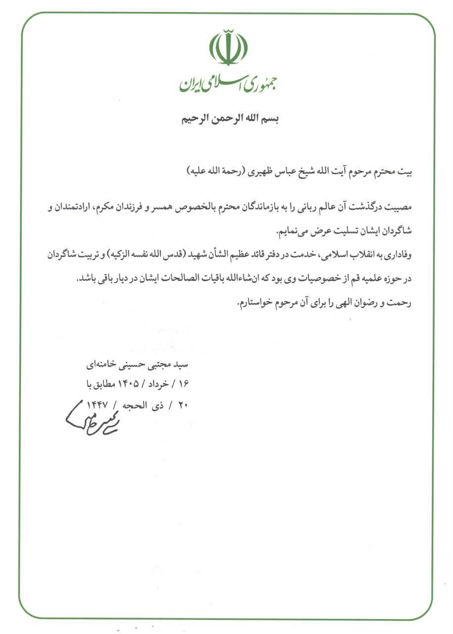 رهبر انقلاب درگذشت استاد را تسلیت گفتند