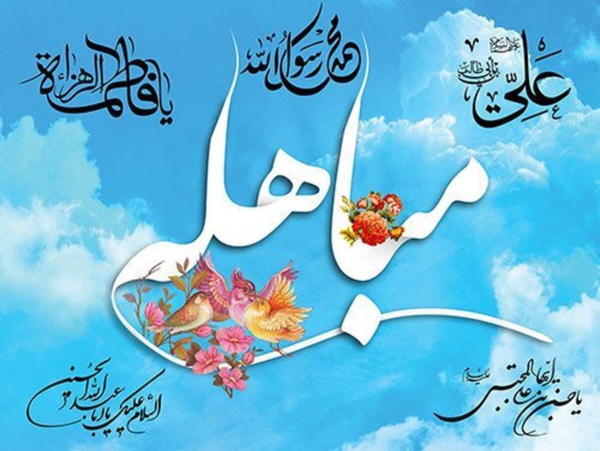 شادپیمایی عید مباهله در شیراز برگزار می شود