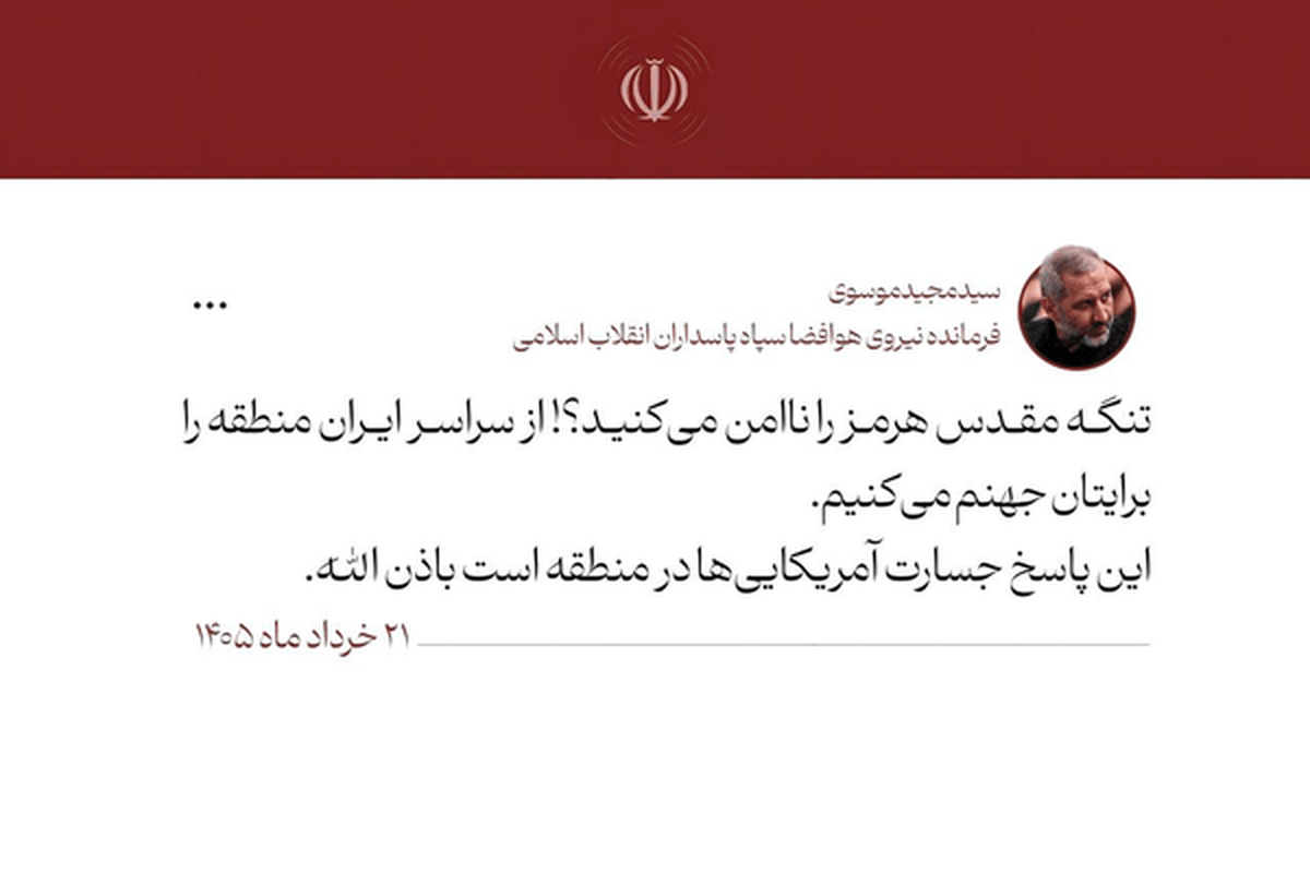 منطقه را برایتان جهنم می‌کنیم
