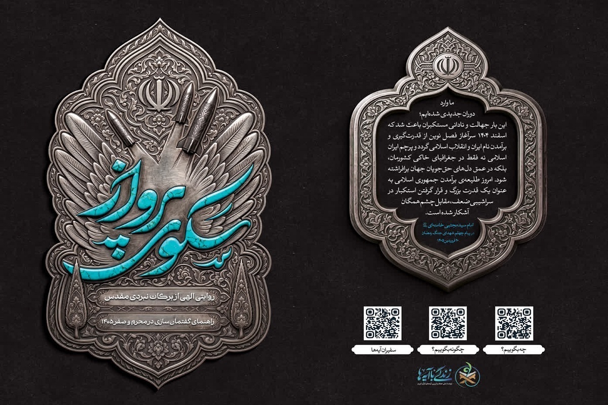 آغاز مرحله جدید «زندگی با آیهها» ویژه محرم؛ تبیین ۱۲ آیه در دستور کار قرار گرفت آغاز مرحله جدید «زندگی با آیهها» ویژه محرم؛ تبیین ۱۲ آیه در دستور کار قرار گرفت