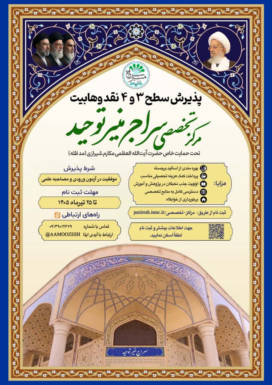 آغاز ثبت نام سطح ۳ و ۴ رشته نقد وهابیت با مزایای مناسب + لینک آغاز ثبت نام سطح ۳ و ۴ رشته نقد وهابیت با مزایای مناسب + لینک