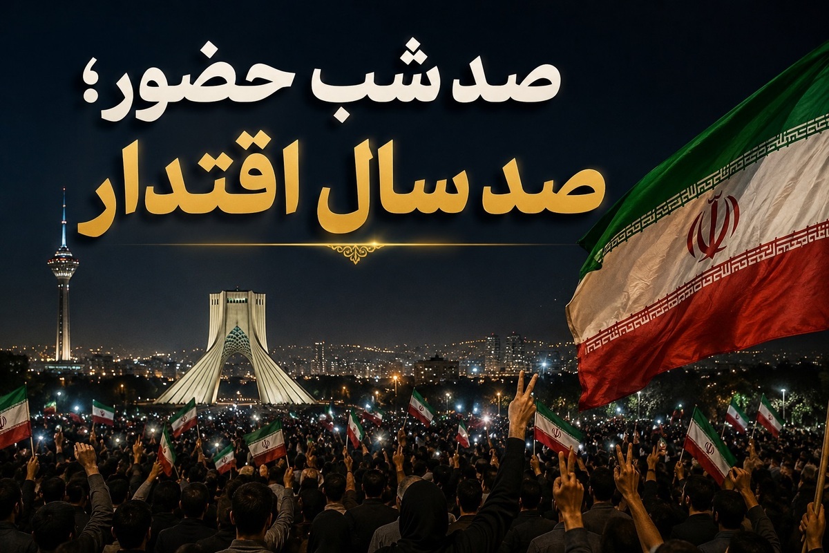 صد شب حضور؛ صد سال اقتدار