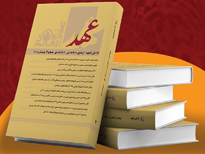 چهار کتاب با موضوع پیاده‌روی اربعین رونمایی شد+ فیلم