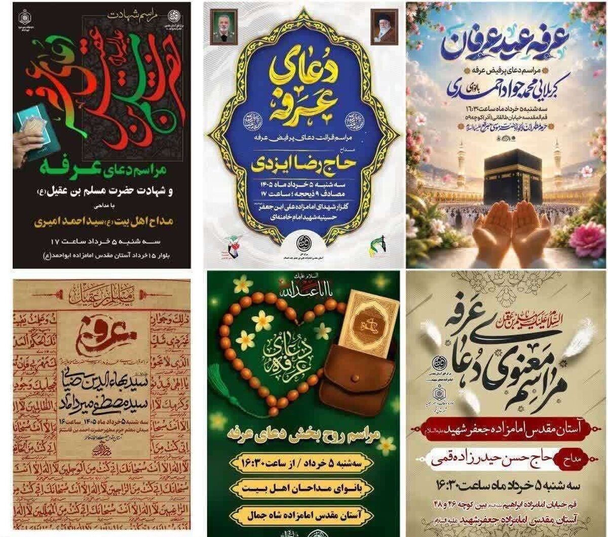 قرائت دعای عرفه در ۳۰ بقعه استان قم