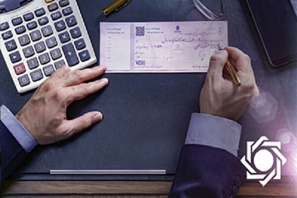 محرومیت‌های تعلیق شده برای چک برگشتی از ۹ خرداد اعمال می‌شود