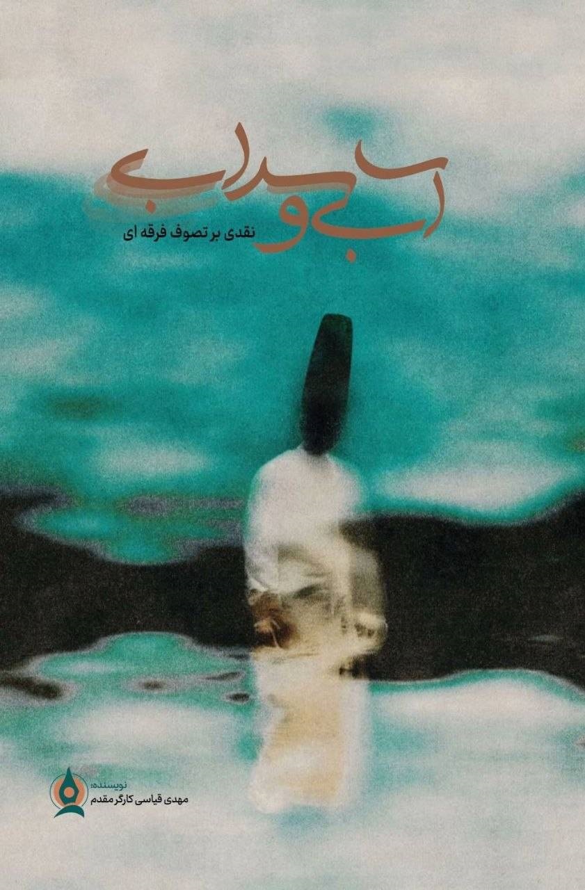 چرا شناخت فرقهها و شبهمعنویتها ضروری است؟ چرا شناخت فرقهها و شبهمعنویتها ضروری است؟