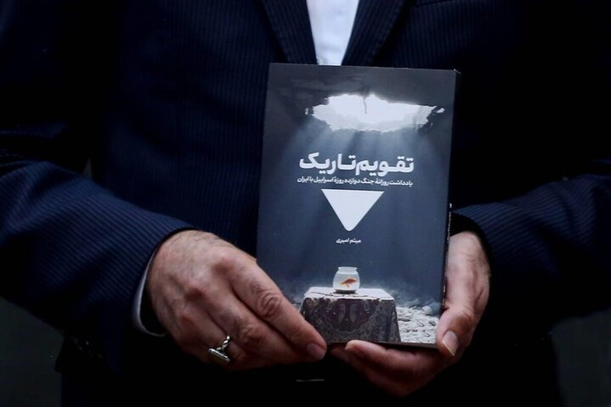 تقویمی که با صدای انفجار ورق خورد + لینک خرید