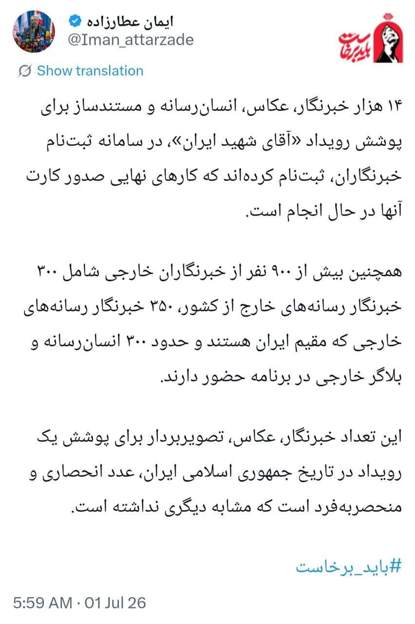 ۱۴ هزار فعال رسانهای و بیش از ۹۰۰ خبرنگار خارجی مراسم را پوشش میدهند ۱۴ هزار فعال رسانهای و بیش از ۹۰۰ خبرنگار خارجی مراسم را پوشش میدهند