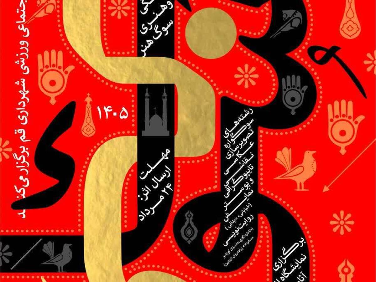 فراخوان نخستین سوگواره فرهنگی و هنری «سرو سرخ»