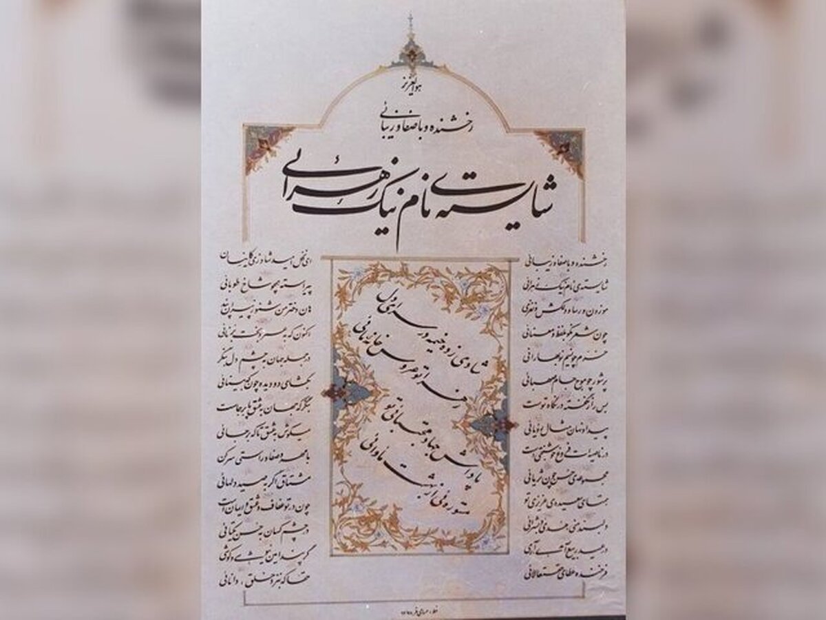 «پاداش جهاد مجتبایی تو»، سروده رهبر شهید انقلاب درباره عروس شهیدشان