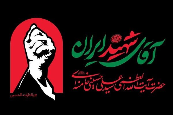 خونخواهی امام شهید با انزوا و نابودی باطل محقق میشود خونخواهی امام شهید با انزوا و نابودی باطل محقق میشود