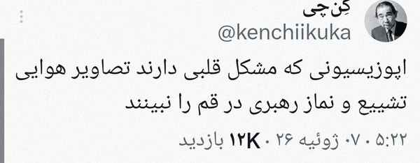 گیجی خبری اینترنشنال در برابر تشییع میلیونی پیکر رهبر شهید گیجی خبری اینترنشنال در برابر تشییع میلیونی پیکر رهبر شهید