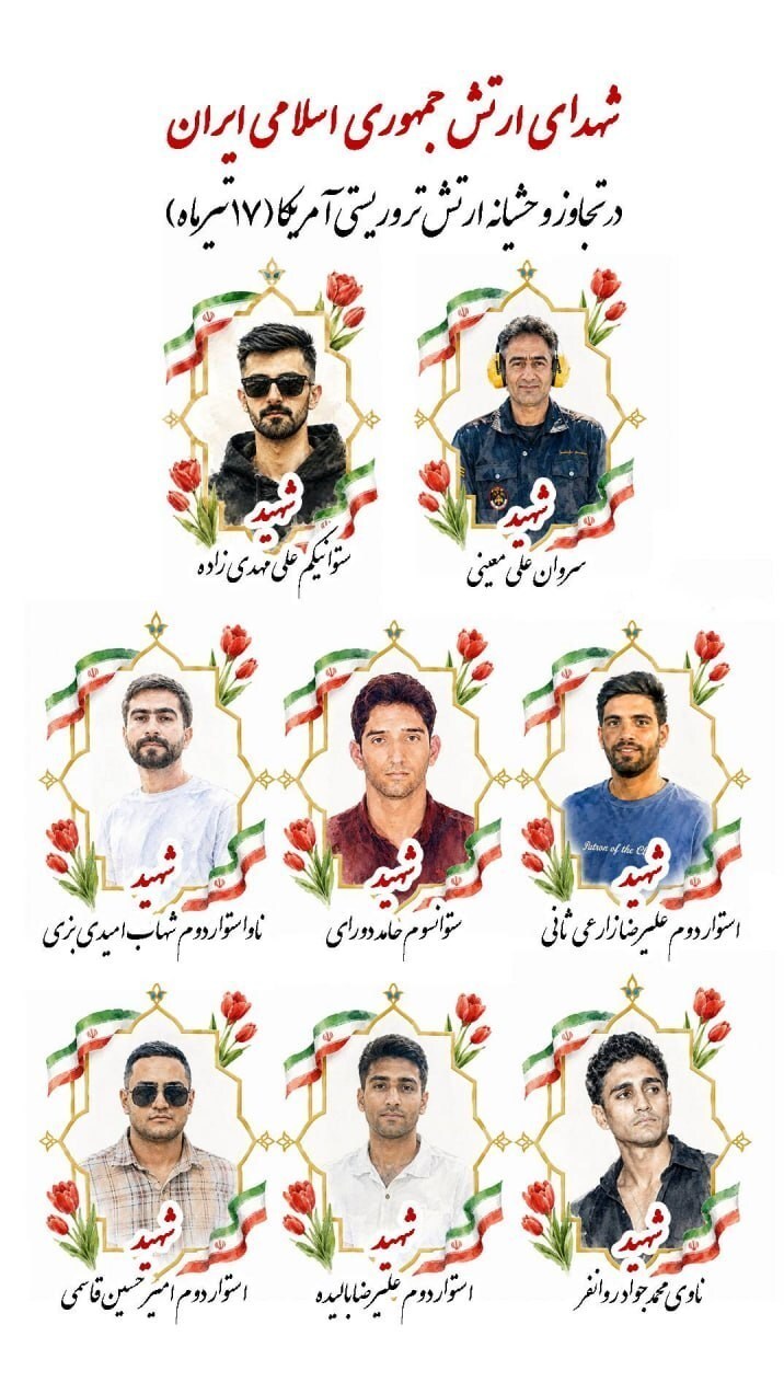 شهادت 8 رزمنده ارتش در حمله آمریکا به جنوب کشور