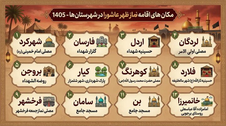 جزئیات برپایی نماز جماعت ظهر عاشورا در چهارمحال و بختیاری؛ جایگاه نماز در فرهنگ حسینی
